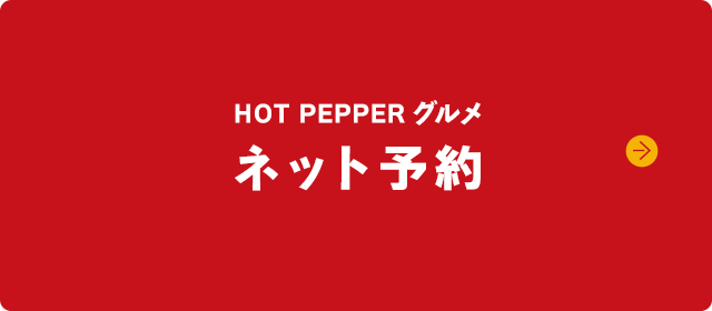 sp_bnr_hotpepper